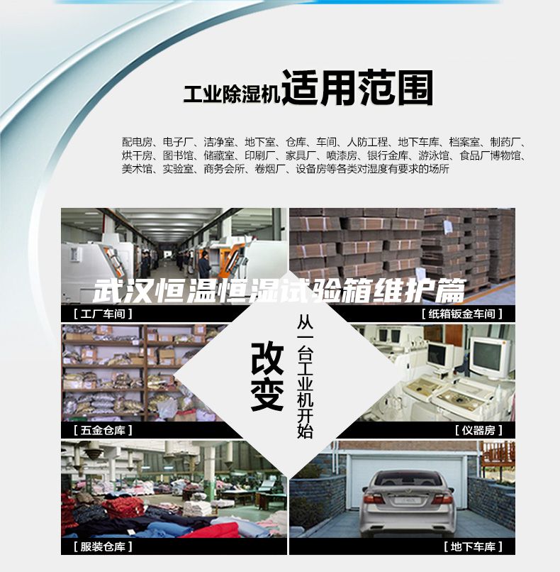 武漢恒溫恒濕試驗箱維護篇