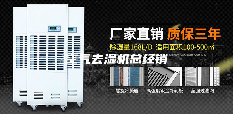 空氣去濕機總經銷