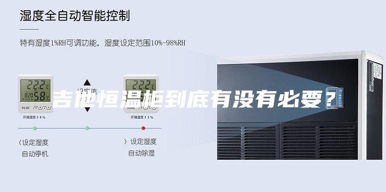 吉他恒溫柜到底有沒有必要？