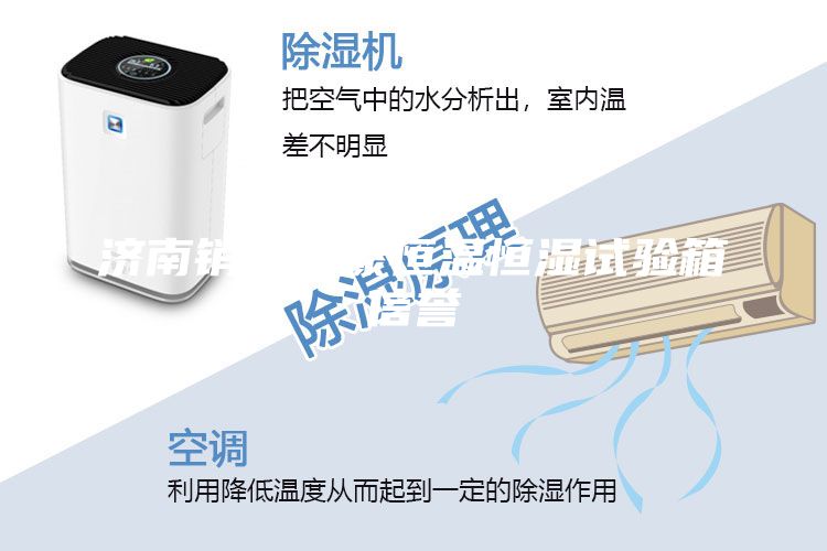 濟南銷售烤漆恒溫恒濕試驗箱信譽