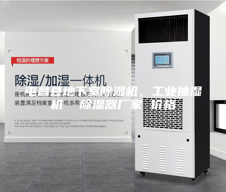屯昌縣地下室除濕機，工業抽濕機  除濕器廠家 價格