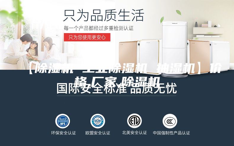 【除濕機(jī) 工業(yè)除濕機(jī) 抽濕機(jī)】?jī)r(jià)格,廠家,除濕機(jī)