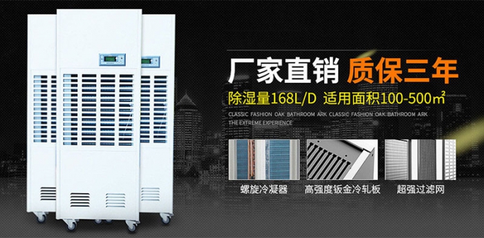 水產(chǎn)品烘干房除濕機廠家直銷