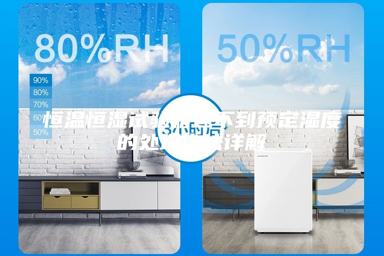 恒溫恒濕試驗箱達不到預定濕度的處理方法詳解