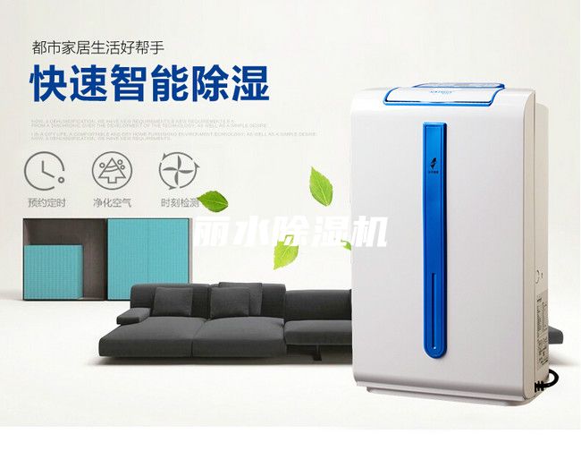 麗水除濕機(jī)