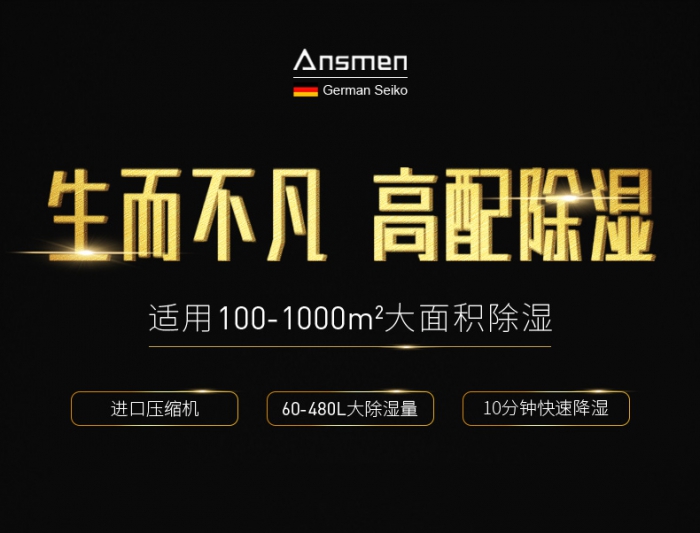 戰(zhàn)國時(shí)代的除濕機(jī)市場現(xiàn)狀