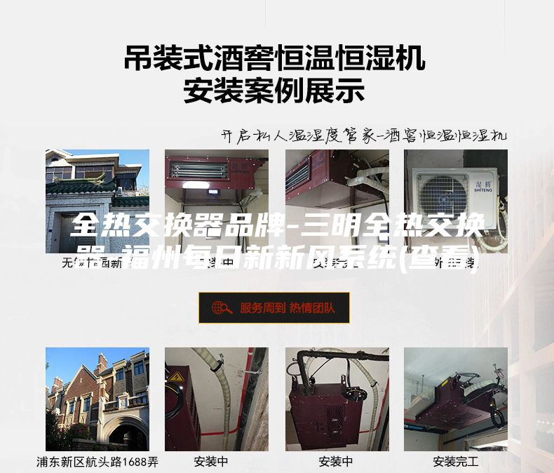 全熱交換器品牌-三明全熱交換器-福州每日新新風(fēng)系統(tǒng)(查看)