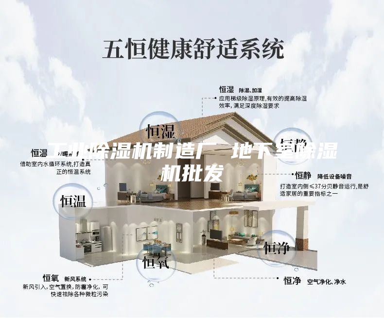 工業(yè)除濕機(jī)制造廠 地下室除濕機(jī)批發(fā)