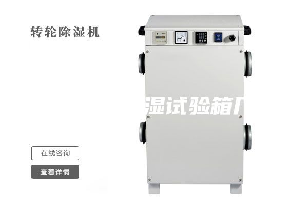 杭州恒溫恒濕試驗箱廠家