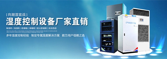 地下建筑專用全新風(fēng)無級調(diào)載除濕機研制二